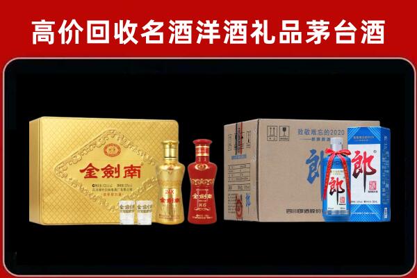 阿克苏库车回收剑南春酒